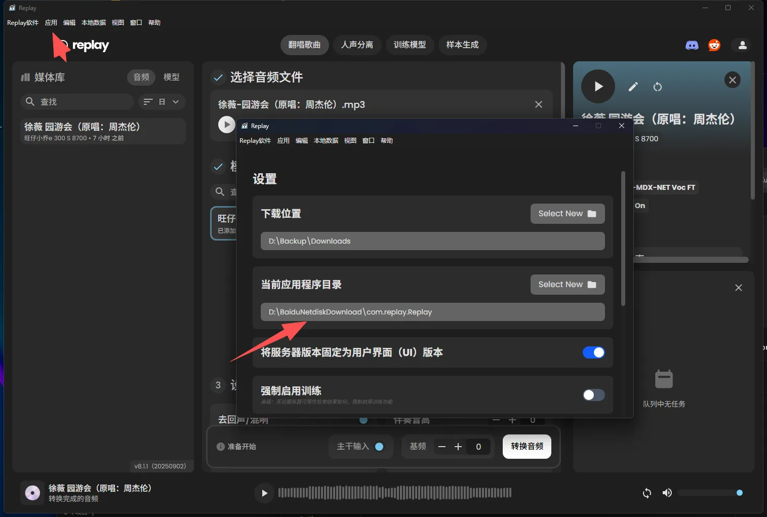 AI翻唱replay汉化软件中文版模型rvc安装包win/人声伴奏分离 AI翻唱replay汉化软件中文版模型rvc安装包win/人声伴奏分离
