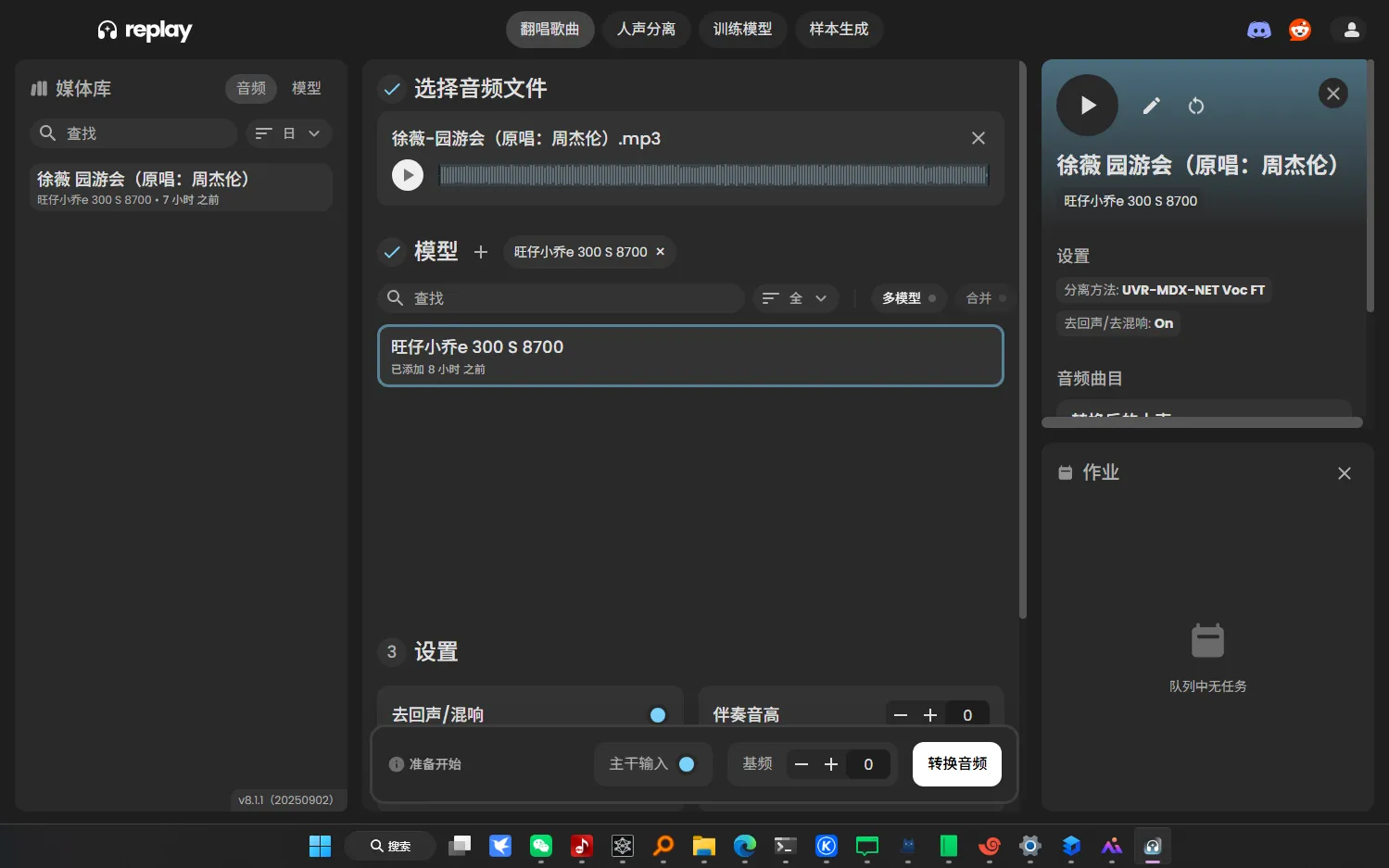 AI翻唱replay汉化软件中文版模型rvc安装包win/人声伴奏分离 AI翻唱replay汉化软件中文版模型rvc安装包win/人声伴奏分离