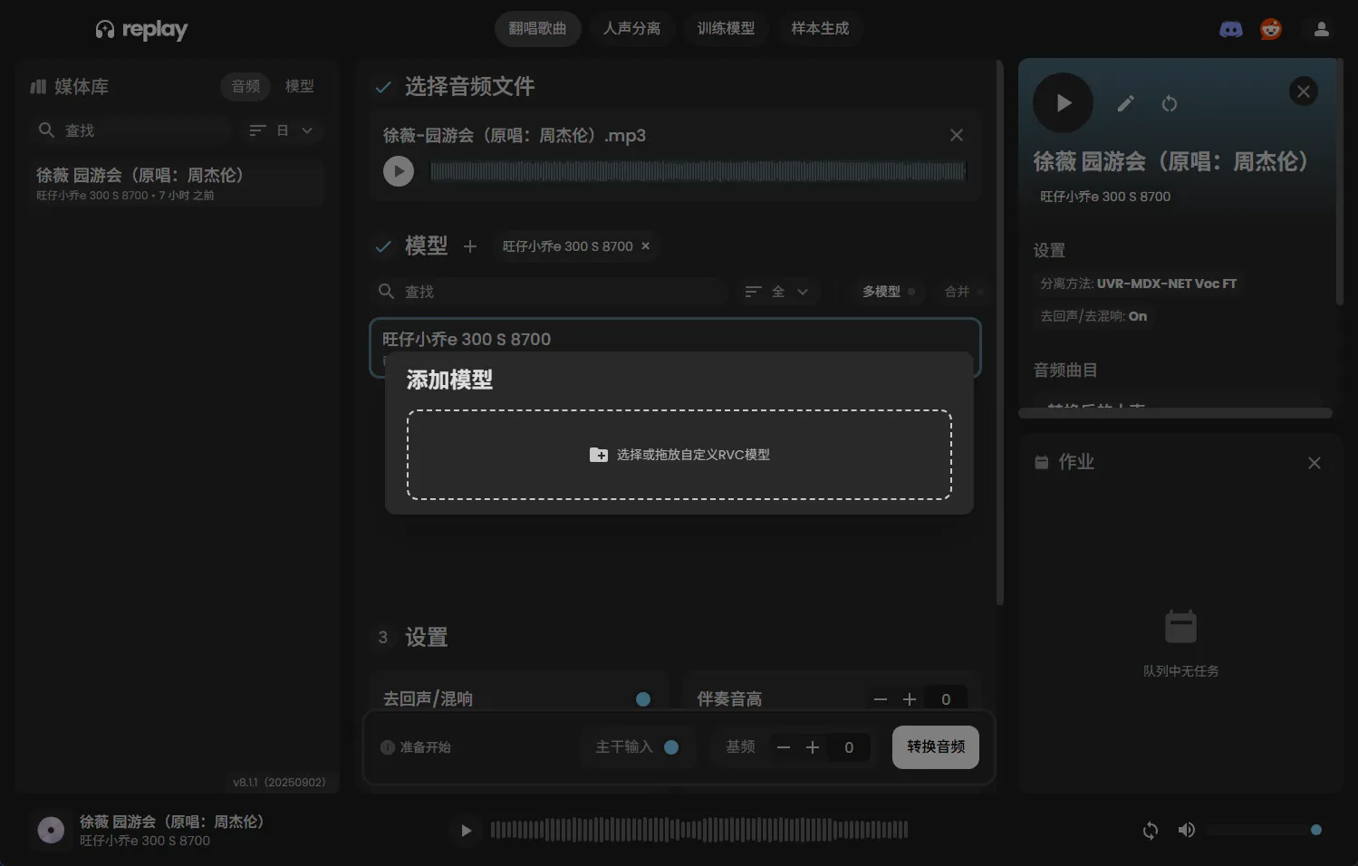 AI翻唱replay汉化软件中文版模型rvc安装包win/人声伴奏分离 AI翻唱replay汉化软件中文版模型rvc安装包win/人声伴奏分离